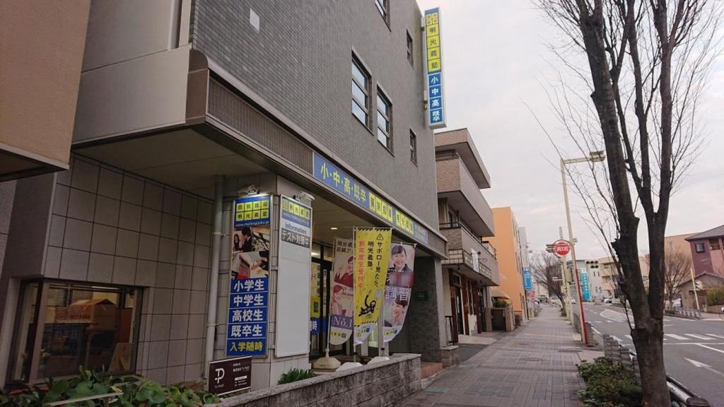 個別指導の明光義塾　有松駅前教室