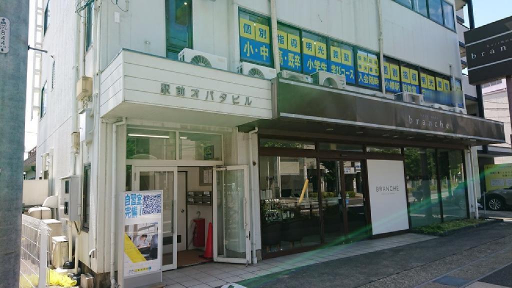 個別指導の明光義塾　小幡駅前教室
