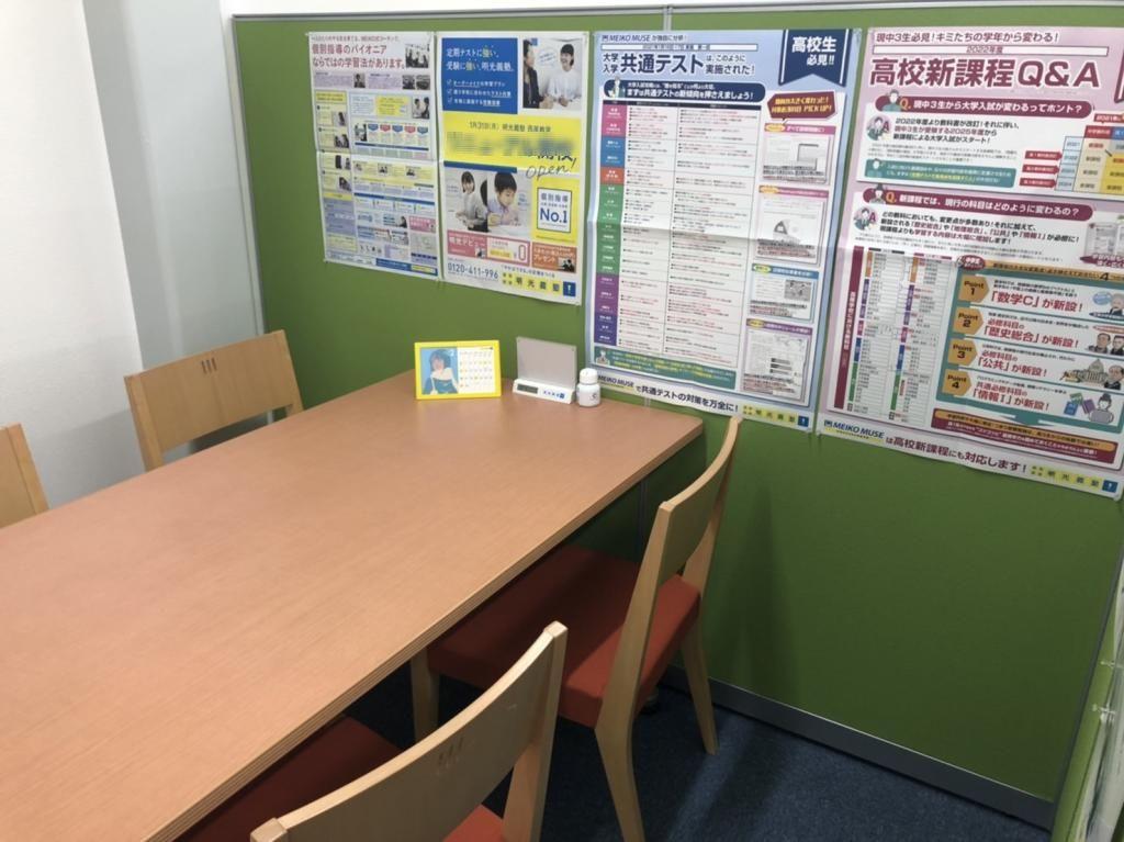 個別指導の明光義塾　西尾教室