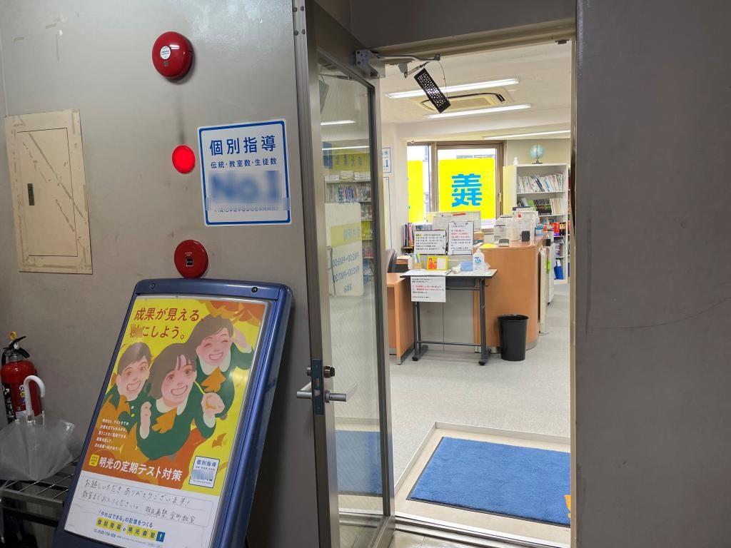 個別指導の明光義塾　金町教室