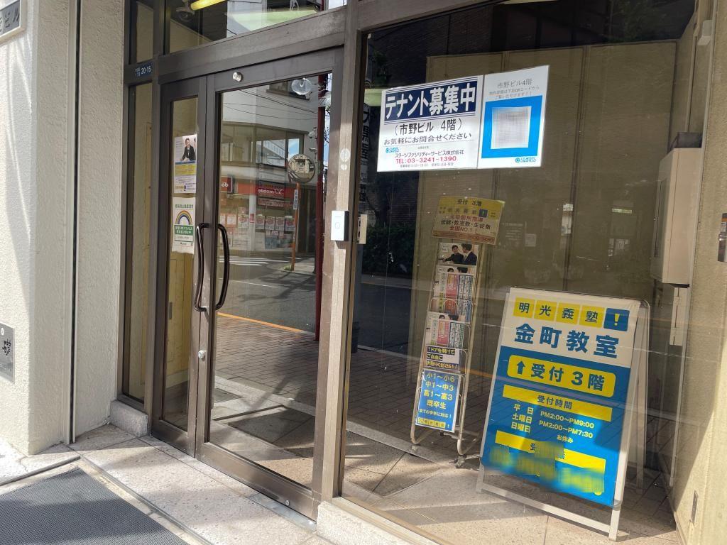 個別指導の明光義塾　金町教室