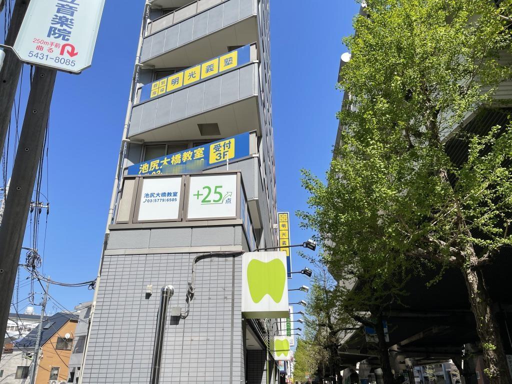 個別指導の明光義塾池尻大橋教室 教室画像1