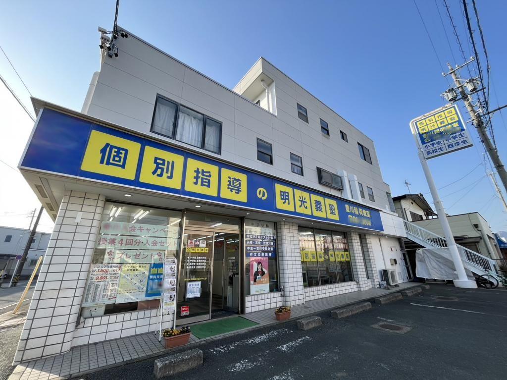 個別指導の明光義塾　豊川稲荷教室