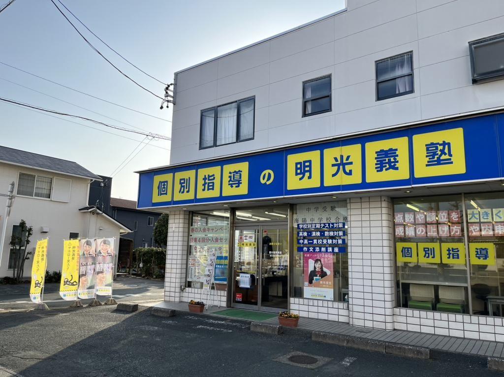 個別指導の明光義塾　豊川稲荷教室