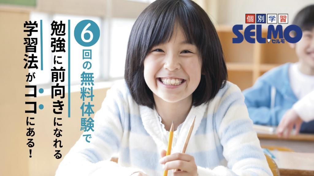 個別学習のセルモの期間限定キャンペーン画像