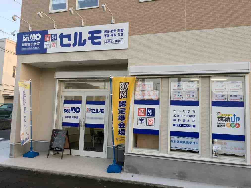 個別学習のセルモ浦和原山教室 教室画像4