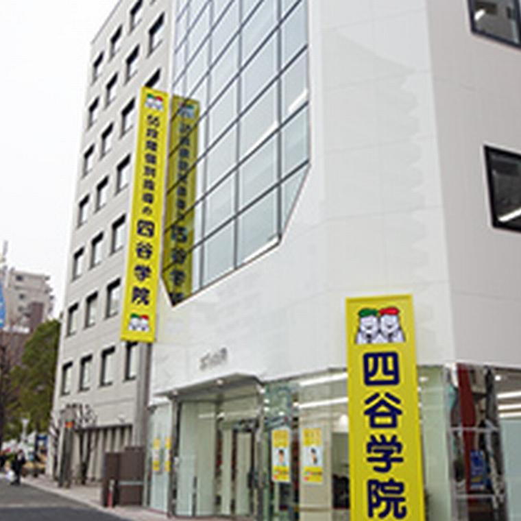 四谷学院　千種校