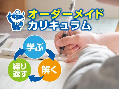 個別指導学院 Hero’s ヒーローズのカリキュラム