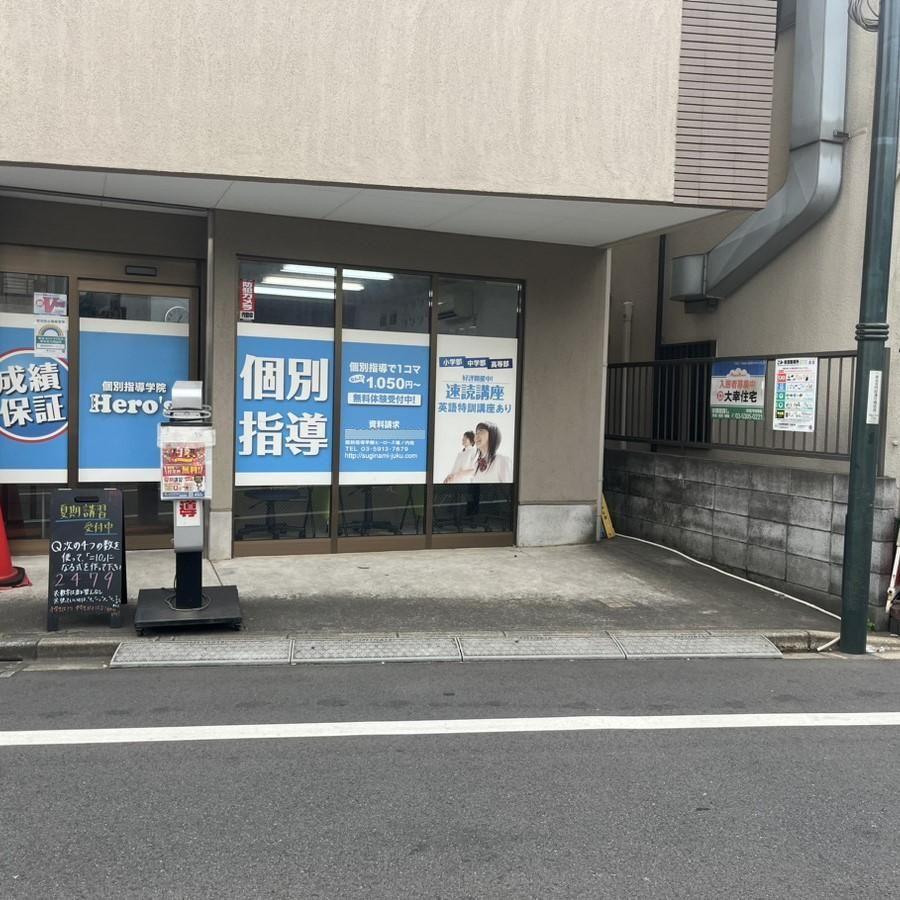 個別指導学院　Ｈｅｒｏ&rsquo;ｓ　ヒーローズ堀ノ内校 教室画像2
