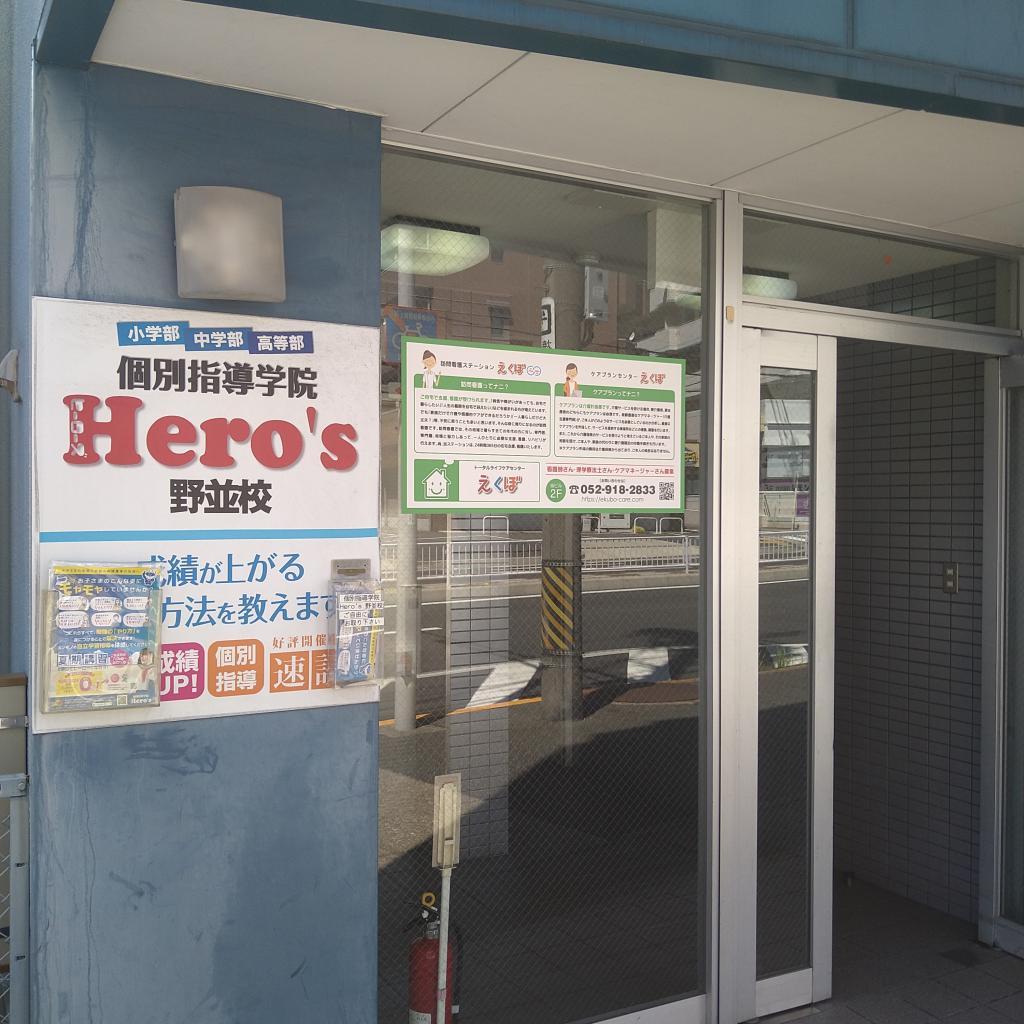 個別指導学院　Ｈｅｒｏ&rsquo;ｓ　ヒーローズ野並校 教室画像4