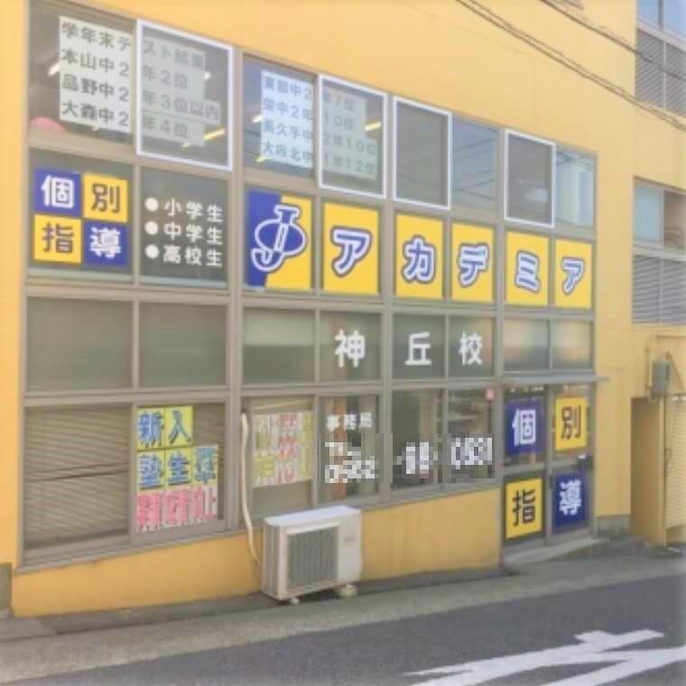 個別指導塾Ｊアカデミア神丘校 教室画像2