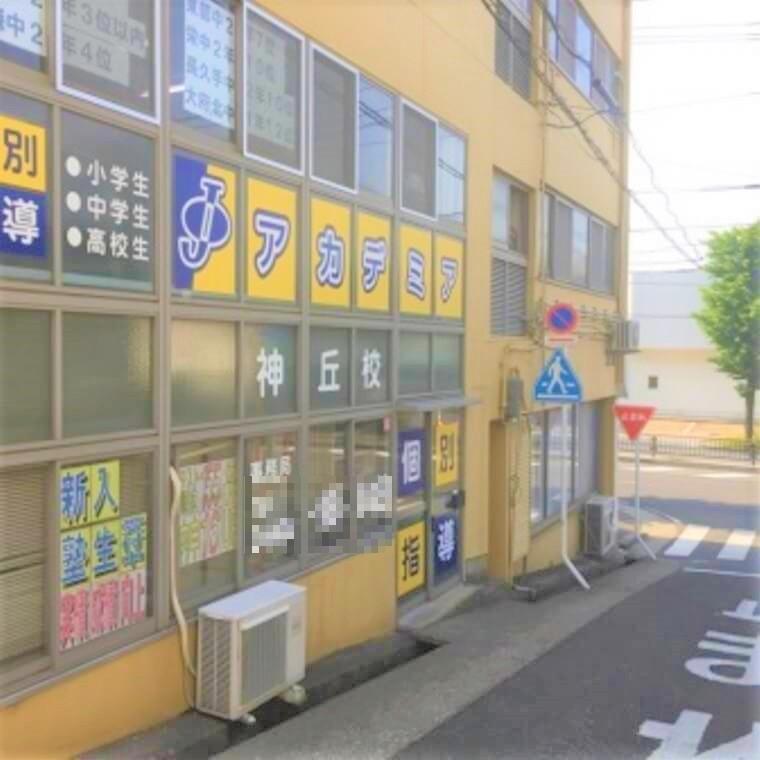個別指導塾Ｊアカデミア神丘校 教室画像3