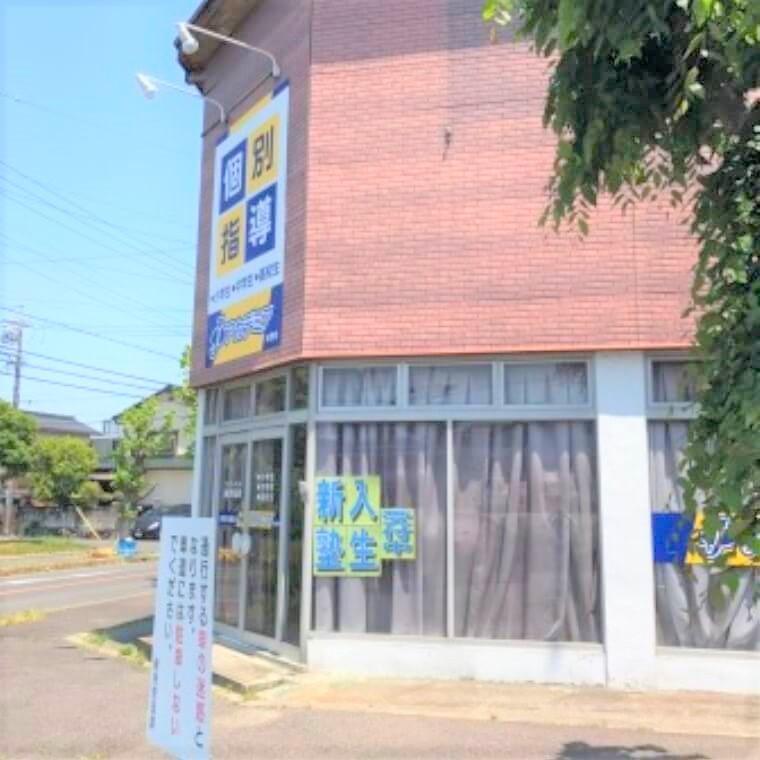 個別指導塾Ｊアカデミア　水野校