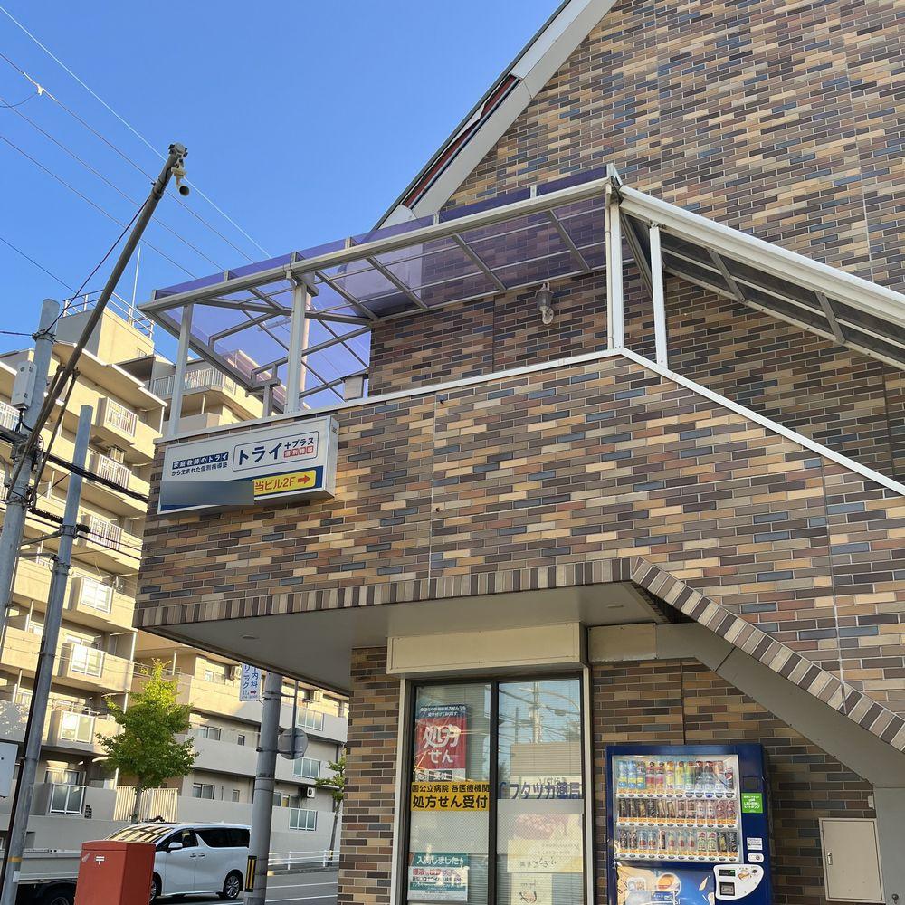 個別指導塾　トライプラス　伊川谷長坂校