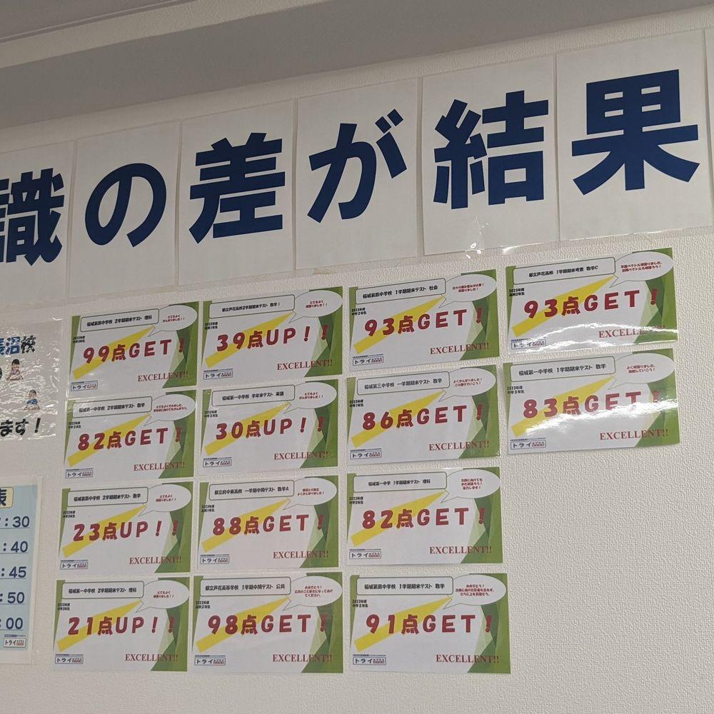 個別指導塾　トライプラス　稲城長沼校