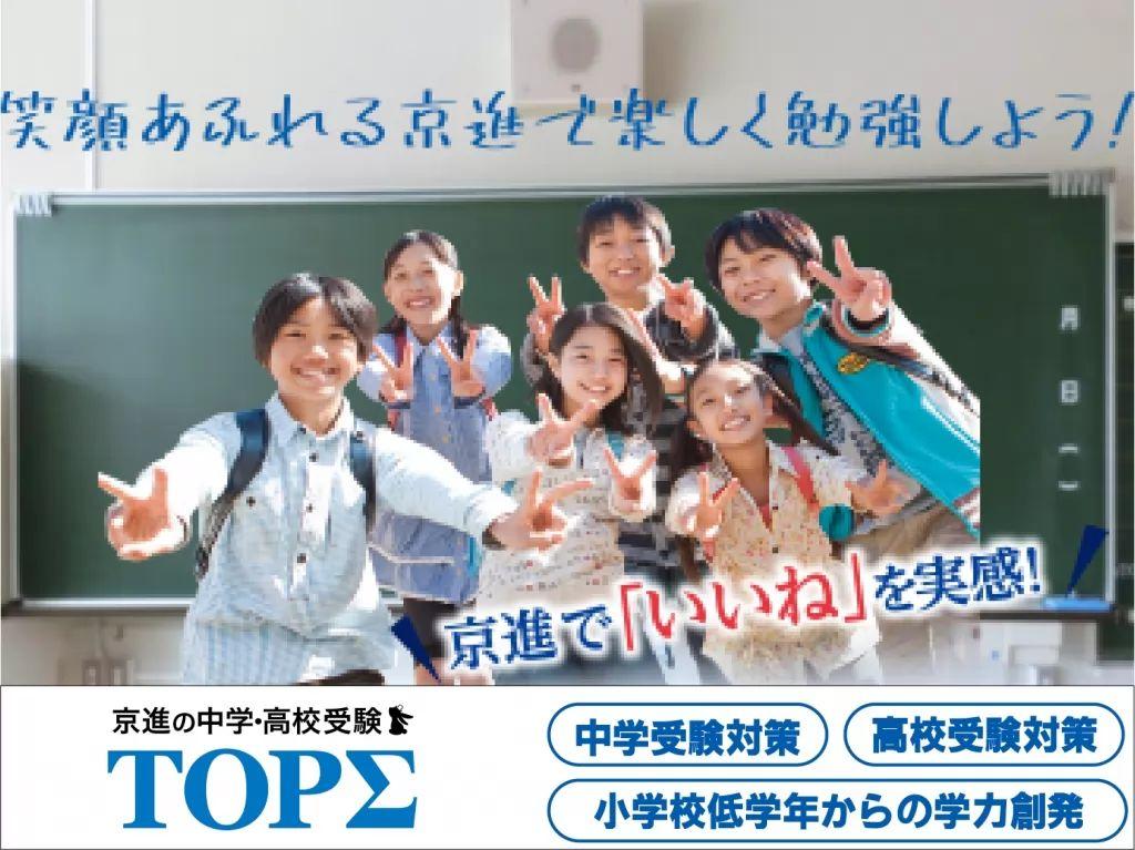 京進の中学・高校受験ＴＯＰ&Sigma;桂川校 教室画像2