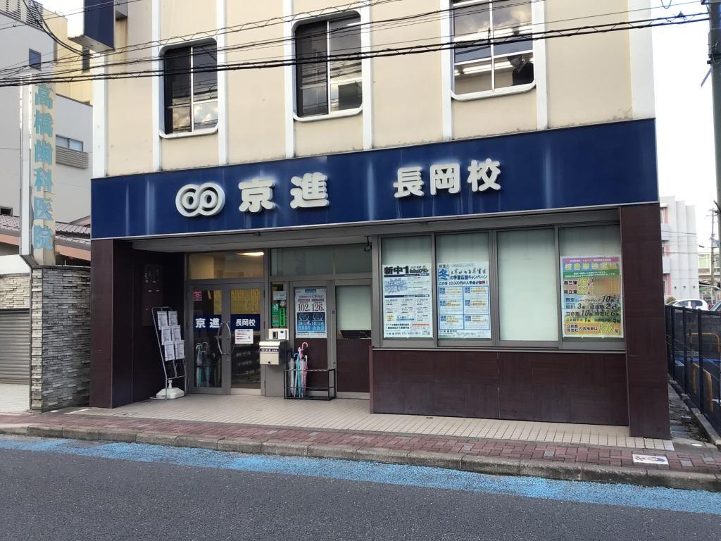 京進の中学・高校受験ＴＯＰΣ　長岡校