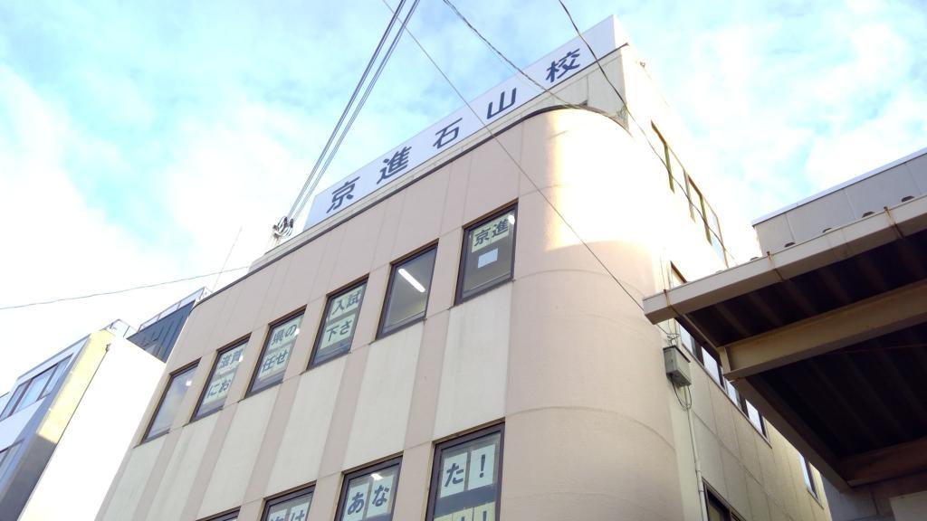 京進の中学・高校受験ＴＯＰ&Sigma;石山校 教室画像1