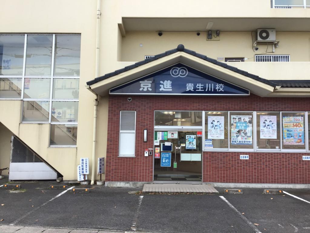 京進の中学・高校受験ＴＯＰΣ　貴生川校