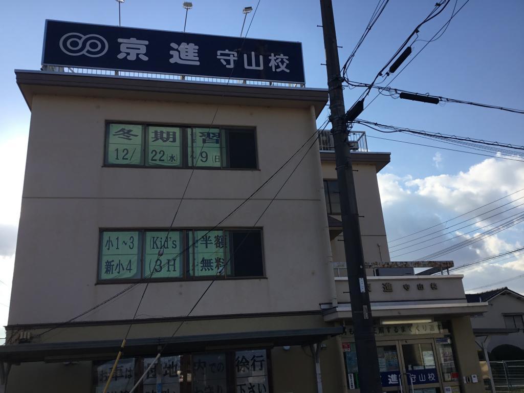 京進の中学・高校受験ＴＯＰΣ　守山校