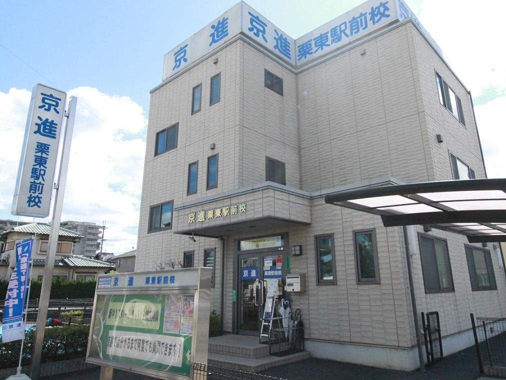 京進の中学・高校受験ＴＯＰΣ　栗東駅前校