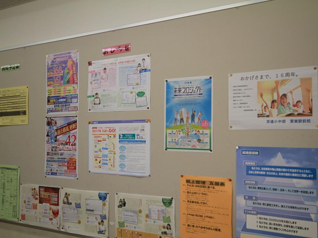 京進の中学・高校受験ＴＯＰ&Sigma;栗東駅前校 教室画像5