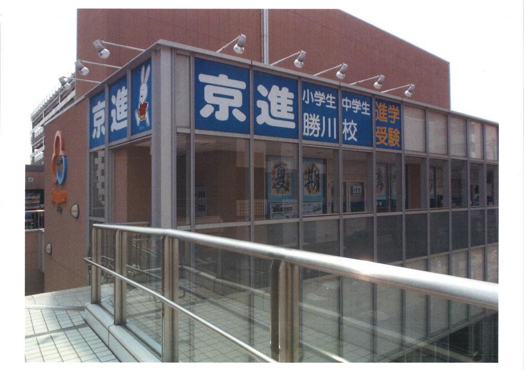 京進の中学・高校受験ＴＯＰΣ　勝川校