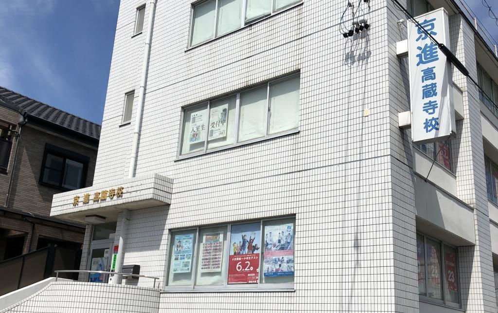 京進の中学・高校受験ＴＯＰΣ　高蔵寺校