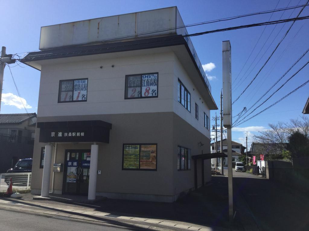 京進の中学・高校受験ＴＯＰ&Sigma;扶桑駅前校 教室画像1