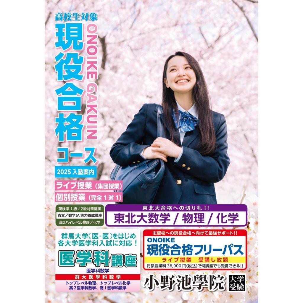 小野池学院