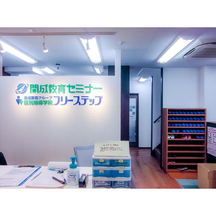 開成教育セミナー　河内国分教室