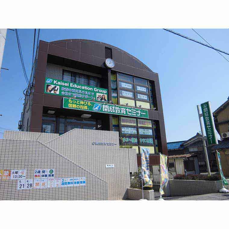 開成教育セミナー　守山教室
