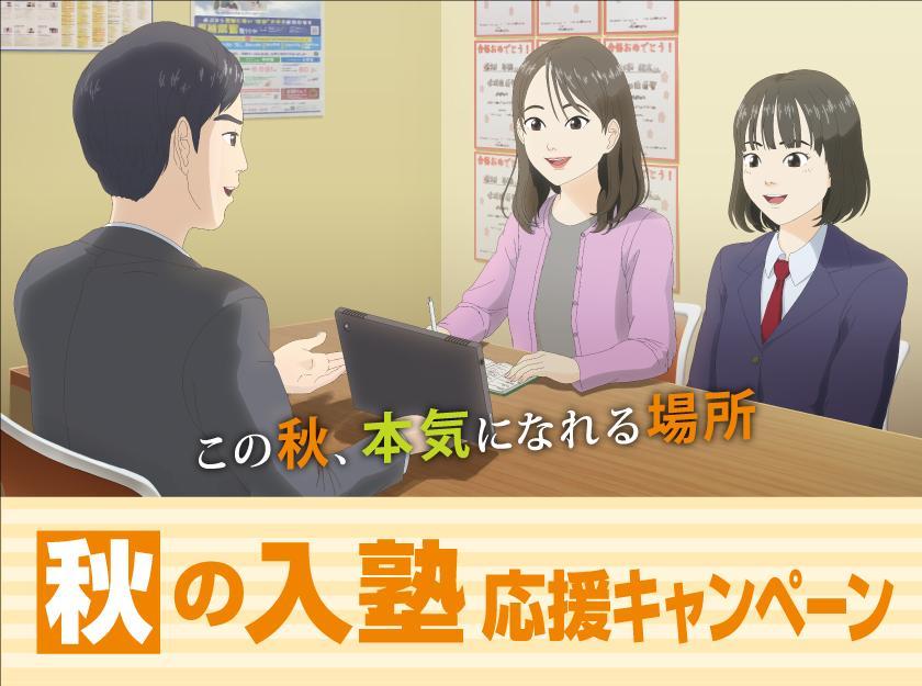 個別指導学院フリーステップ板橋教室