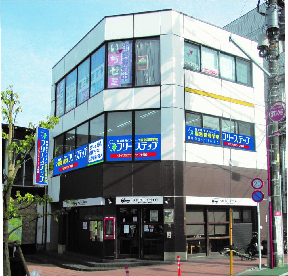 個別指導学院フリーステップ　東浦和教室