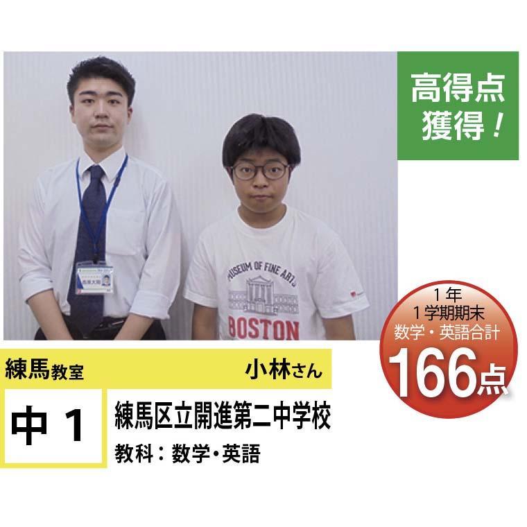 個別指導学院フリーステップ　練馬教室