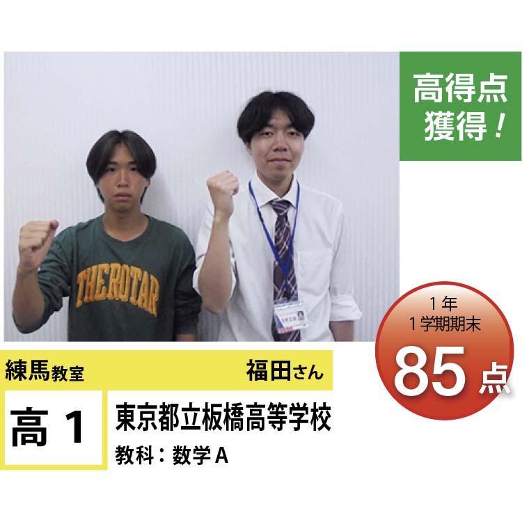 個別指導学院フリーステップ　練馬教室