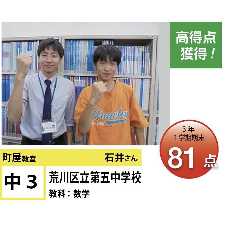 個別指導学院フリーステップ　町屋教室