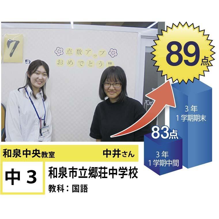 個別指導学院フリーステップ　和泉中央教室