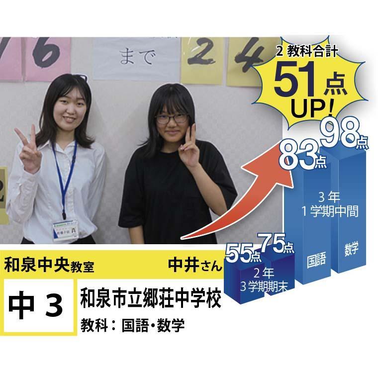 個別指導学院フリーステップ　和泉中央教室