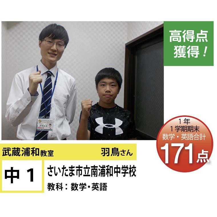 個別指導学院フリーステップ　武蔵浦和教室