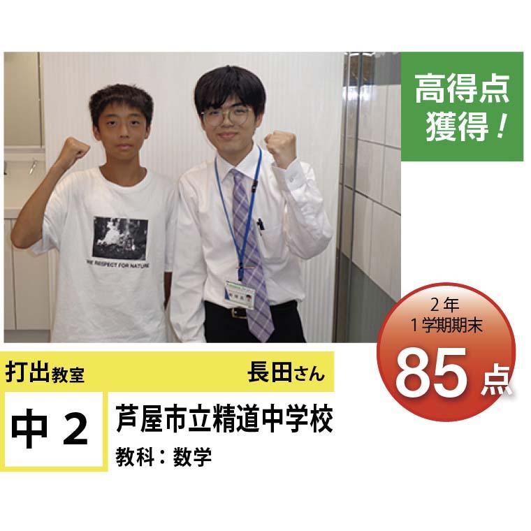 個別指導学院フリーステップ　打出教室