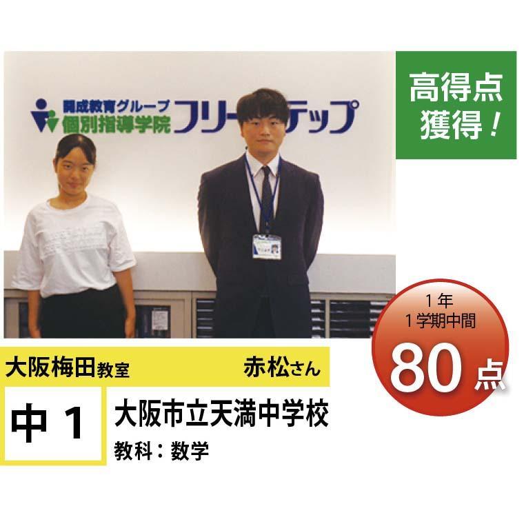 個別指導学院フリーステップ大阪梅田教室 教室画像6