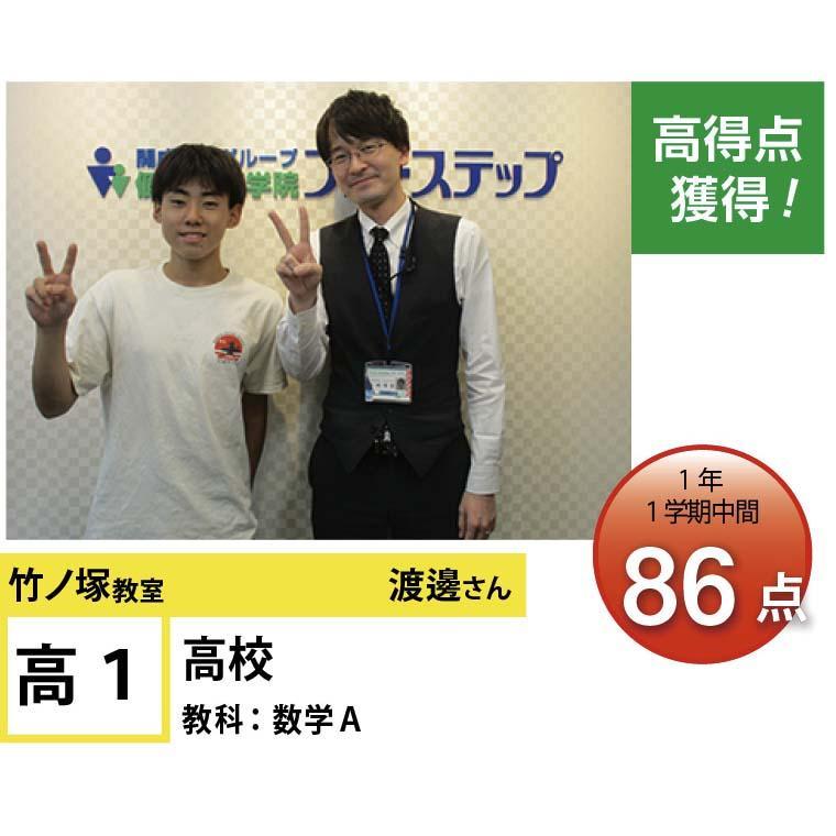 個別指導学院フリーステップ　竹ノ塚教室
