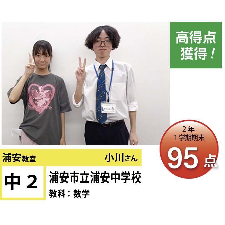 個別指導学院フリーステップ　浦安教室