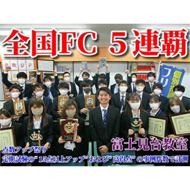個別指導学院フリーステップ　富士見台教室