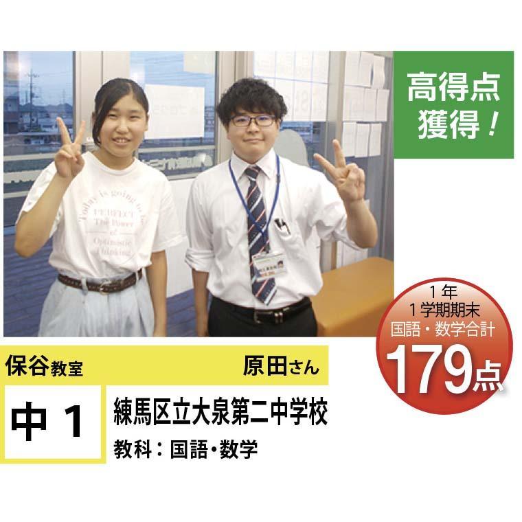 個別指導学院フリーステップ　保谷教室