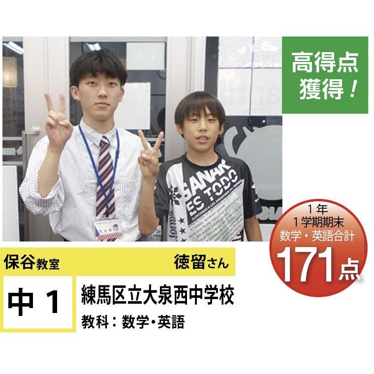 個別指導学院フリーステップ　保谷教室