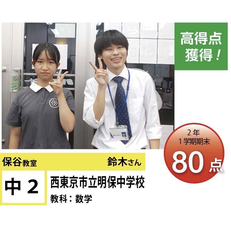 個別指導学院フリーステップ　保谷教室
