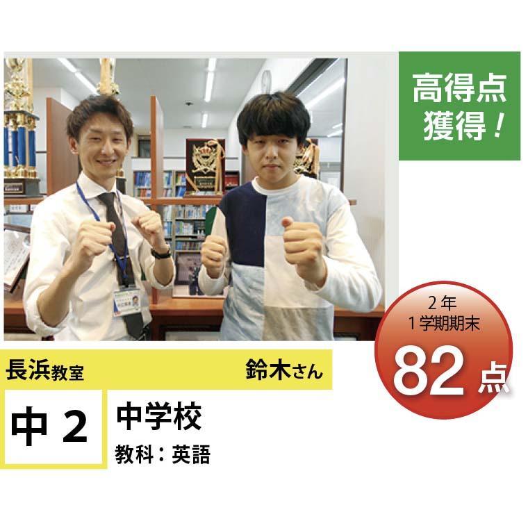 個別指導学院フリーステップ　長浜教室