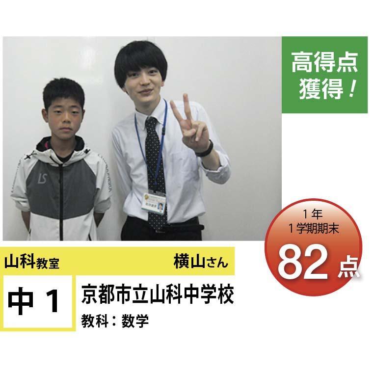 個別指導学院フリーステップ　山科教室